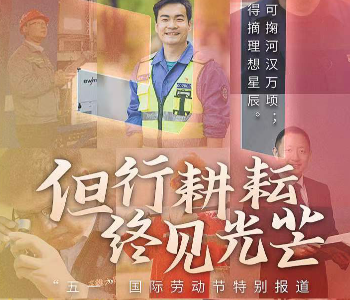 踏实勤奋，可掬河汉万顷；投身劳动，得摘理想星辰。千千万万平凡而又不平凡的劳动者，在各自的岗位上默默发光发热，用双肩扛起责任，用汗水履行职责。即日起，齐鲁晚报·齐鲁壹点与山东省总工会联合推出“五一”国际劳动节特别报道，以奋斗者之歌致敬每一位劳动者。