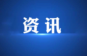 “五一”假期，烟台芝罘区、蓬莱区机关事业单位停车场免费停车