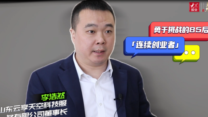 致青春丨枣庄85后总裁李浩然：年轻人，就要勇于接受挑战