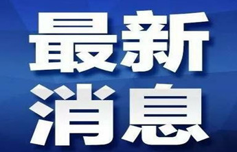 “五一”小长假烟台车务段发送旅客90万人次，单日客发量创新高