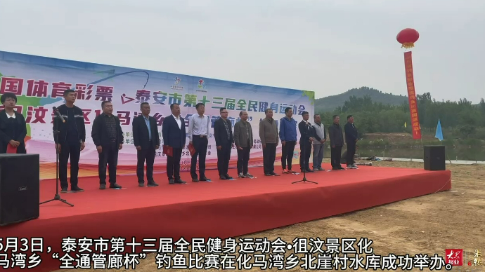 果然视频|“文旅+体育”，钓鱼大赛助力化马湾全乡全域旅游