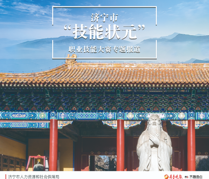 近年来，济宁市人力资源和社会保障局深入开展“技能状元”职业技能竞赛活动，让竞赛成为 “学、比、赶、帮、创”的平台，推动选手借竞赛舞台传承工匠精神，提升从业人员技能水平，推动济宁市高技能人才队伍建设。