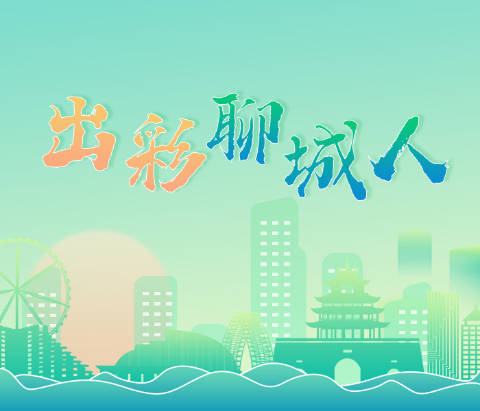 由中共聊城市委网信办主办，齐鲁晚报·齐鲁壹点聊城融媒中心承办的《出彩聊城人》融媒策划，聚焦聊城大地上的凡人善举、干事创业、奋斗奉献、忠诚担当、团结奋进的典型故事和感人事迹，更好地弘扬榜样力量,传递社会正能量,并选树出首届“出彩聊城人”年度网络人物（团体）。