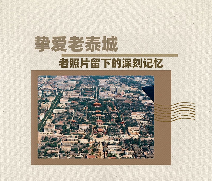 老泰城，历史千年，文化灿烂，人杰地灵，关于老泰安城的记忆，您保留了多少？