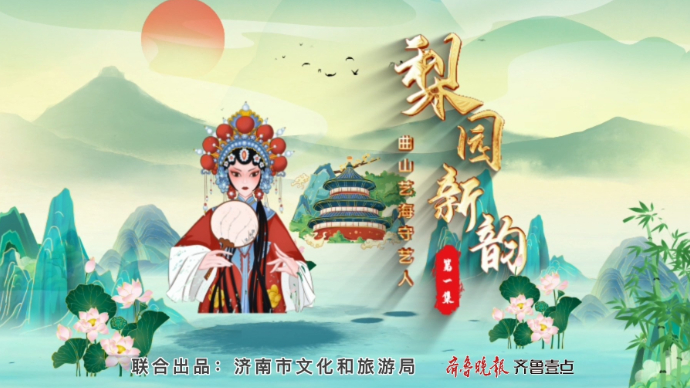 果然视频·梨园新韵｜济南市儿童艺术剧院丁小秋：童心守护人