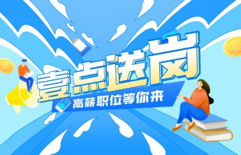 壹点送岗|济南人才市场举办大中城市联合毕业生春季专场招聘活动