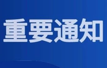 聊城市2023年初中后职业院校招生录取工作通知发布