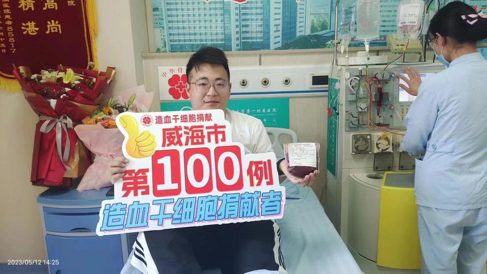威海第100例造血干细胞捐献成功！来看看是谁