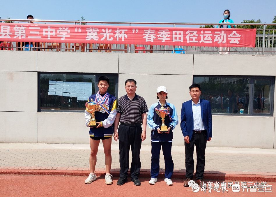 惠民县第三中学开展春季田径运动会-齐鲁晚报·齐鲁壹点
