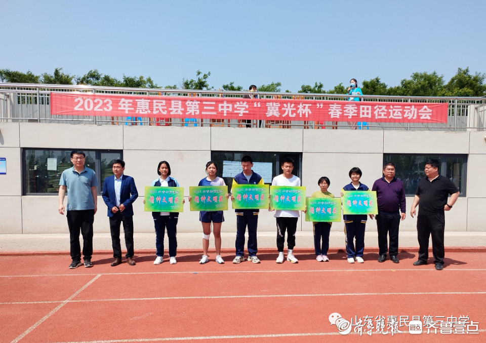 惠民县第三中学开展春季田径运动会-齐鲁晚报·齐鲁壹点