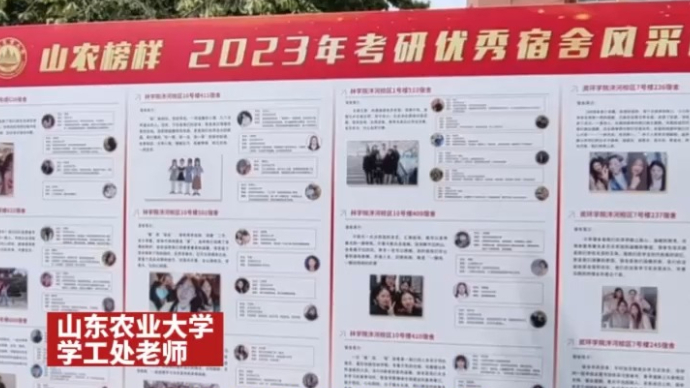 果然视频丨优秀！山东农业大学59个宿舍考研“组团上岸”