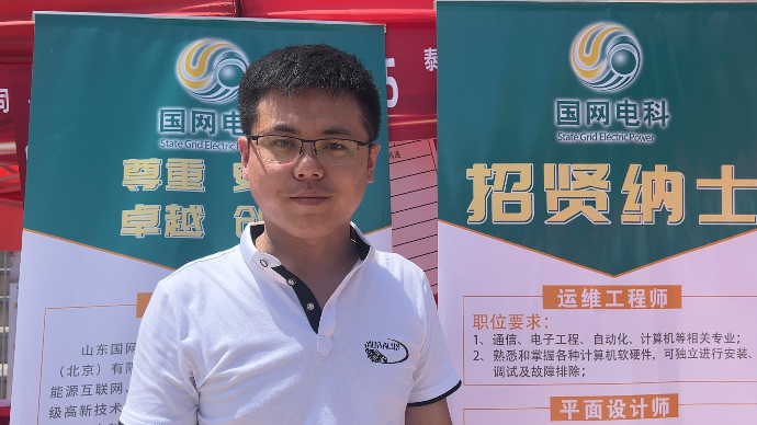 果然视频｜国网电科：公司和国家电网合作，为毕业生提供大的平台
