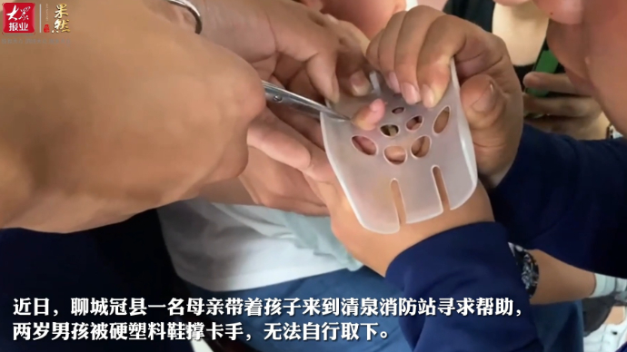 果然视频|儿童塑料卡手，聊城消防细心救援