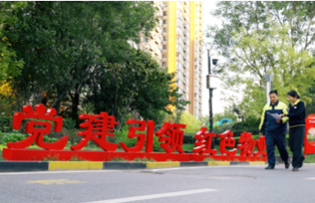 有效融入基层治理，“齐鲁红色物业”建设三年行动总结来了