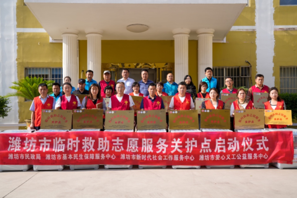 将爱心层层递进，潍坊市第一批临时救助志愿服务关护点正式设立