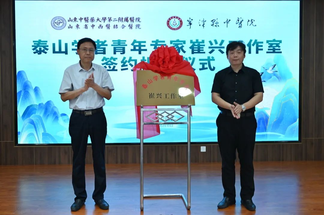"泰山学者青年专家崔兴工作室"落户宁津县中医院-齐鲁晚报·齐鲁壹点