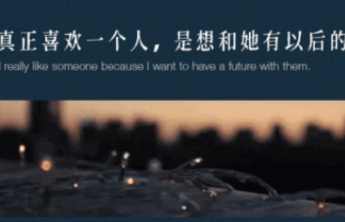 世上最真诚的情话不是“我爱你”，而是“我们在一起”！