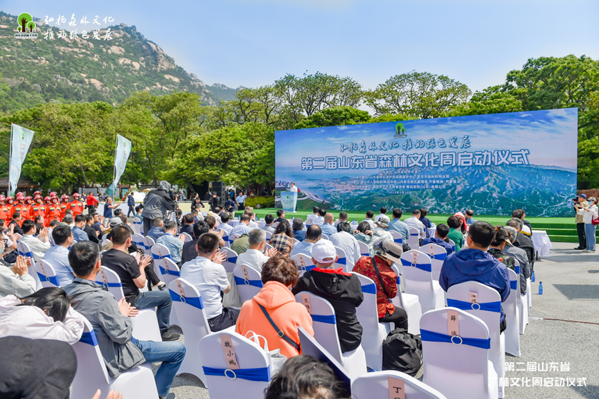 第二届山东省森林文化周启动仪式在青岛举行