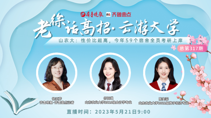 老徐话高招|山农大：性价比超高，今年59个宿舍全员考研上岸