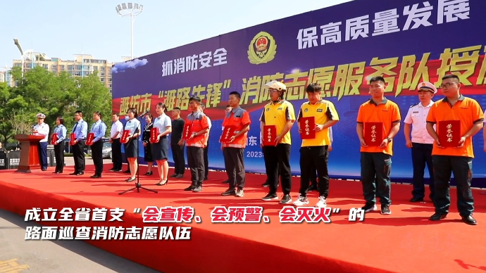 果然视频｜潍坊成立全省首支路面巡查消防志愿者队伍