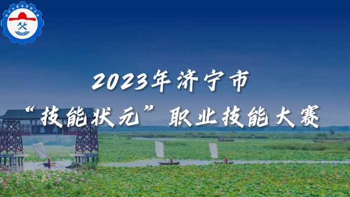 果然视频丨济宁市旅游职业技能竞赛即将启幕，来看选拔赛花絮