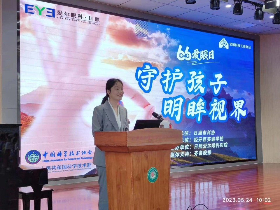 护眼知识进校园，日照爱尔医院“爱眼日”科普知识讲座举行