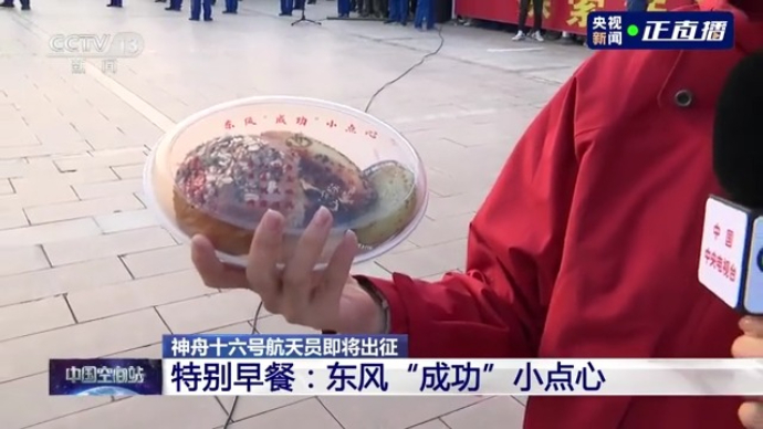 发射场，特别的早餐！吃成功点心喝圆梦果汁！