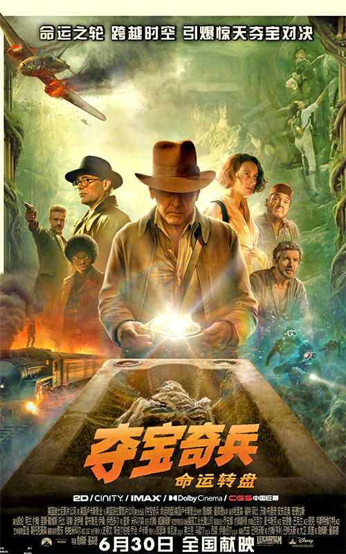 5月30日,引进电影《夺宝奇兵:命运转盘》正式定档6月30日,同步北美.