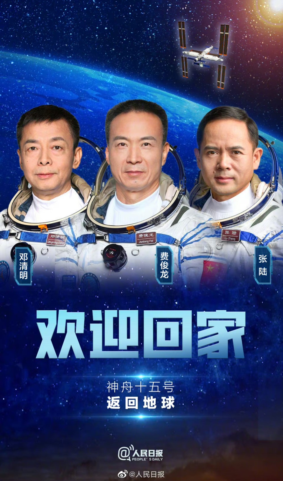 胜利凯旋向英雄致敬壹点情报员欢迎太空出差三人组回家