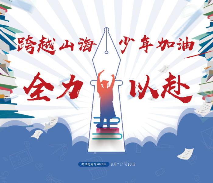 2023年聊城市共有44148名考生参加夏季高考考试，考试时间为6月7日至10日。全市设考区8个，考点 24个 ，考场1480个。聊城城区有考点 6个，分别是聊城一中、聊城二中、聊城三中、聊城市水城中学、聊城一中新校区和聊城市第一实验学校。记者带你直击2023年聊城夏季高考。