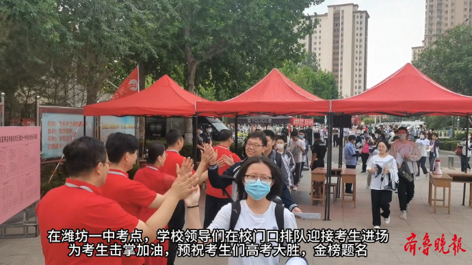 果然视频|高考大胜，金榜题名 