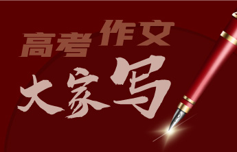 高考作文“老师写”|我们都是讲故事的人