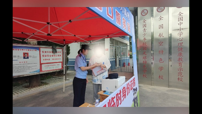 直击聊城高考|临清公安为考生现场办理临时身份证，立等可取