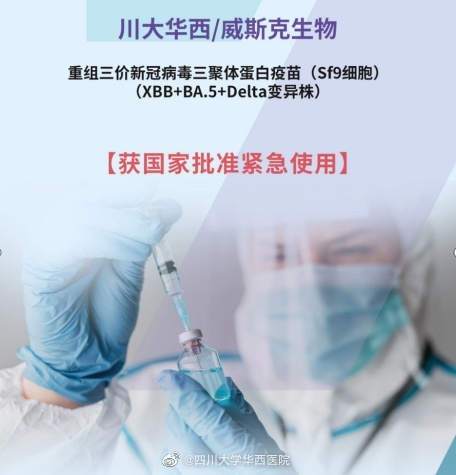 首个针对XBB疫苗获批紧急使用，接种14天后保护效力约为93.28%