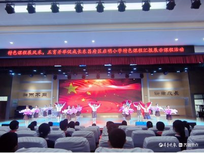 东昌府区启明小学与重庆彭水县第三小学开展结对帮扶校际交流活动