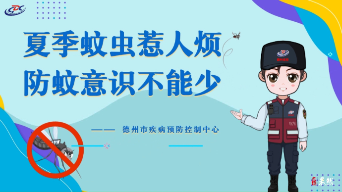 健康多壹点丨夏季蚊虫惹人烦，防蚊意识不能少！