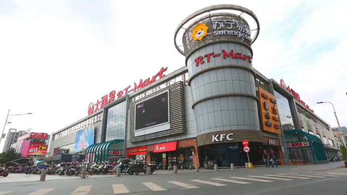 新鲜、便宜、舒适、便利！生活必需品购物大润发