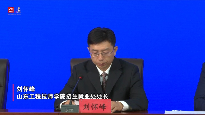 果然发布|山东工程技师学院2023年计划招生3000人