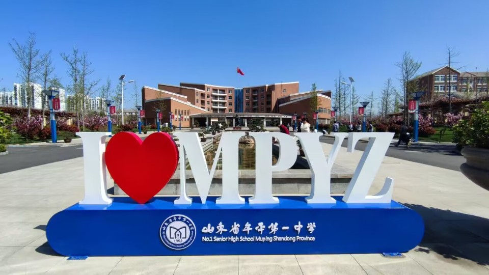 牟平一中强基班如何招生6月18日来芝罘湾广场现场咨询