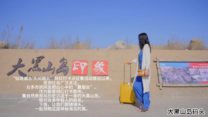 果然视频|你去过吗？一起打卡烟台这座神秘海岛