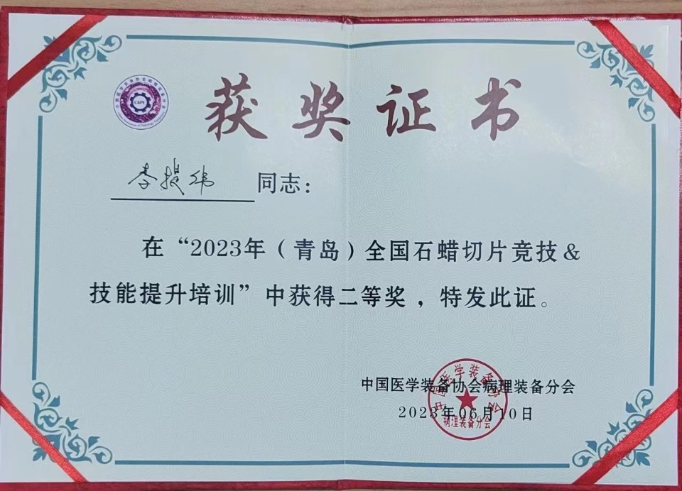 什么是病理蜡块晋级全国总决赛！泰安市立医院病理科在石蜡切片竞技赛中获奖_https://www.jmylbn.com_新闻资讯_第2张