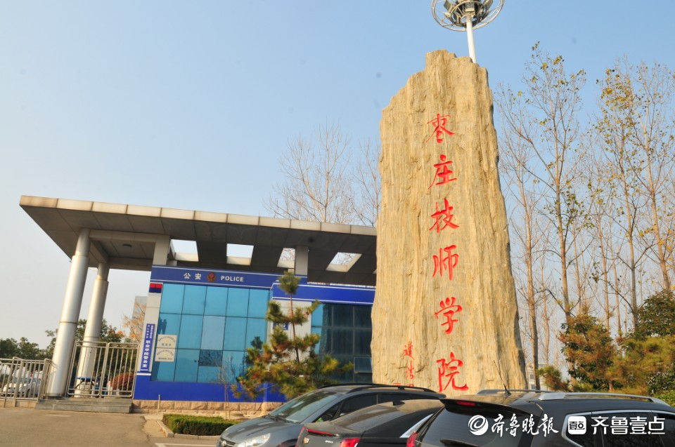 以培养预备技师,高级技工为主的技术院校,与枣庄职业学院一体化办学