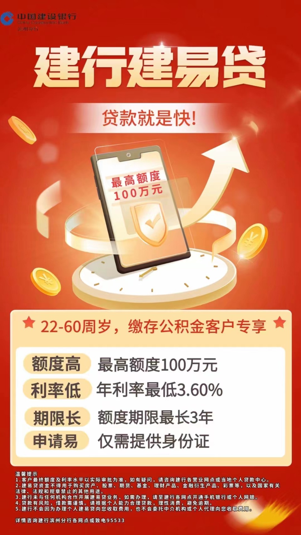 建行滨州分行：建行建易贷，贷款就是快
