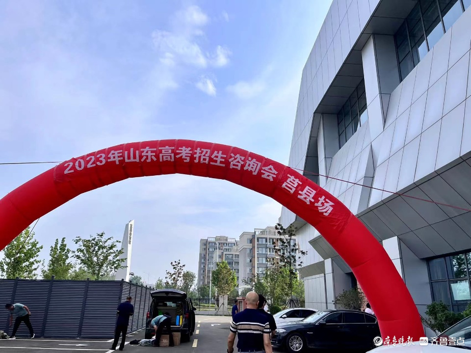 山东高招会|名校云集，全国各地高校云集莒县二中