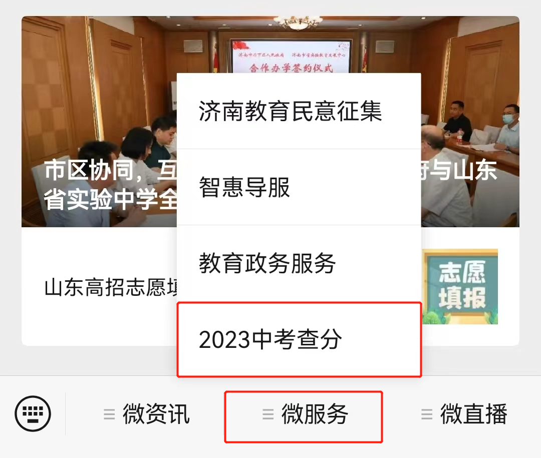 济南“2023中考查分”通道今日开启