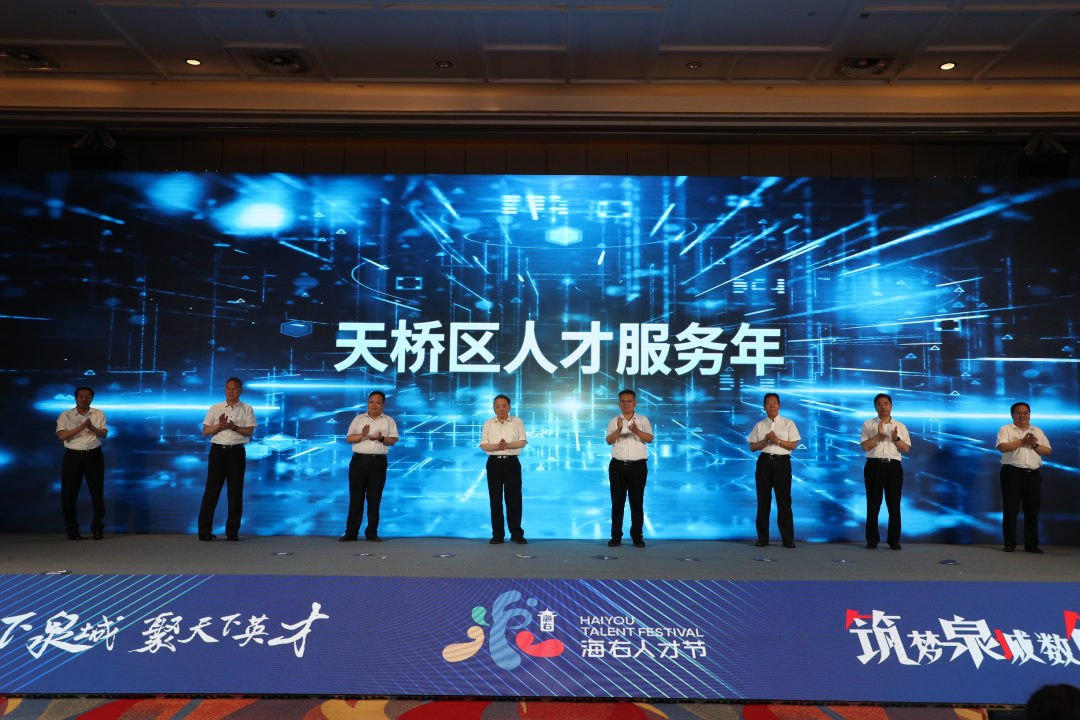 海右人才节|天桥区数字经济产业交流大会成功举办-齐鲁晚报·齐鲁壹点