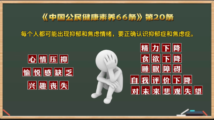 德州疾控：正确认识抑郁症和焦虑症，远离心灵“感冒”