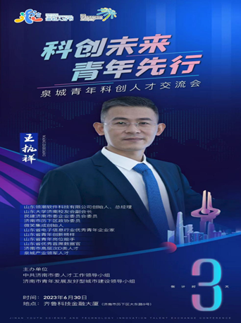 两岸青年齐聚海右人才节 四海精英喜迎科创交流会-齐鲁晚报·齐鲁壹点