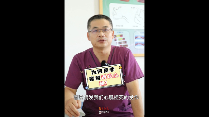 壹问医答丨为什么夏季心肌梗死高发？