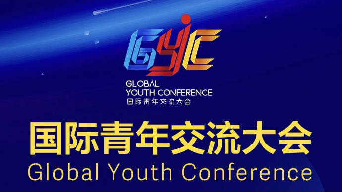 壹直播|青春山东，共享未来！国际青年交流大会开幕式举行